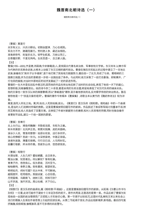 魏晋南北朝诗选（一）