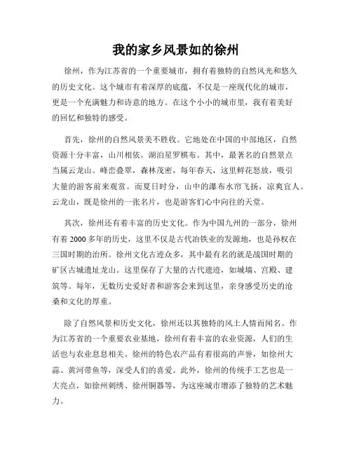 我的家乡风景如的徐州