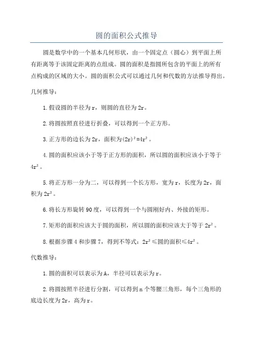 圆的面积公式推导