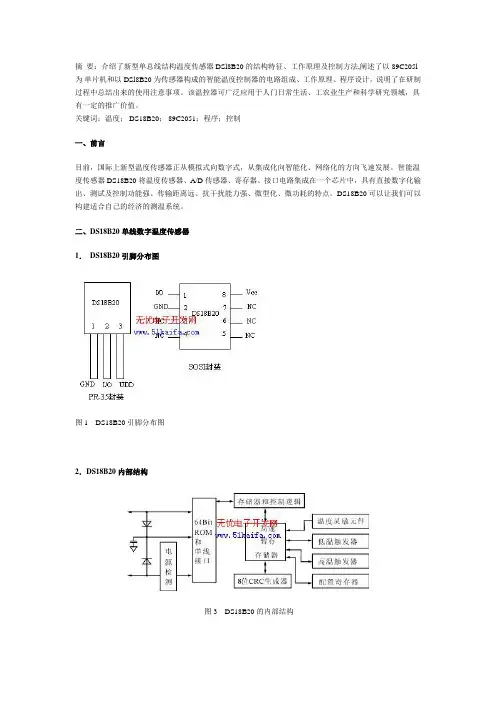 基于89C51+DS18B20的智能温控器的研制