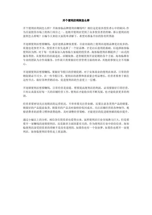 开个便利店利润怎么样