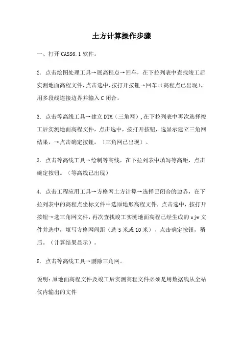 CASS土方计算操作步骤