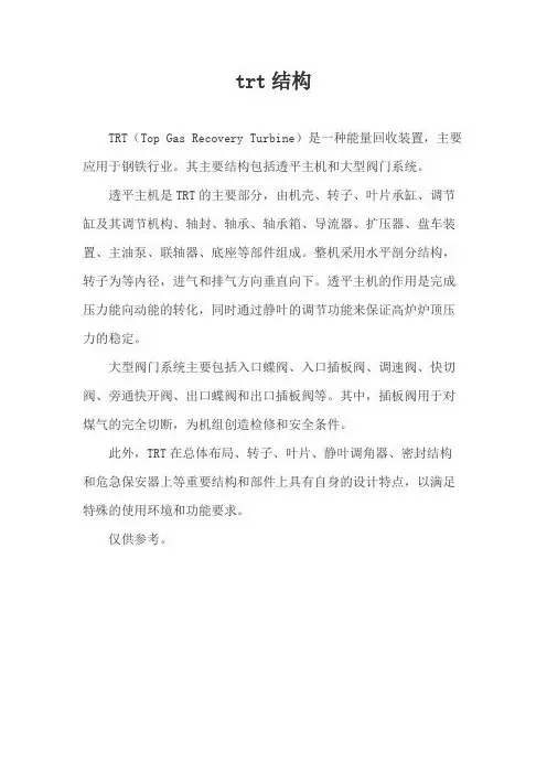 trt结构