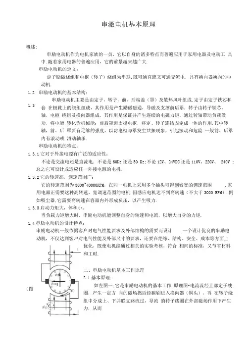 串激电机基本原理..