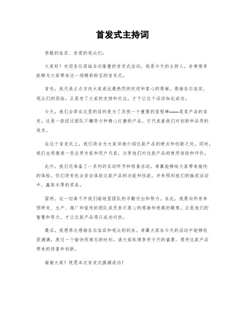 首发式主持词