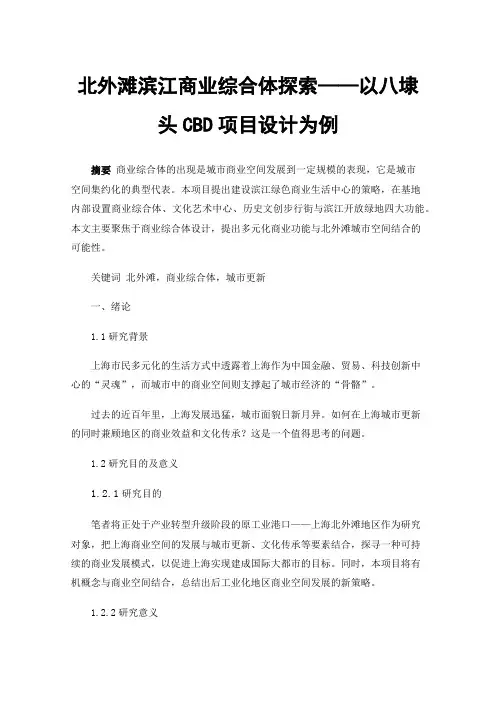 北外滩滨江商业综合体探索——以八埭头CBD项目设计为例