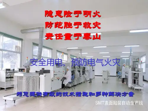 电气火灾监控系统简介PPT课件