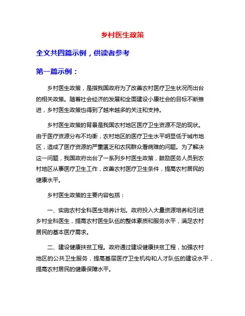 乡村医生政策
