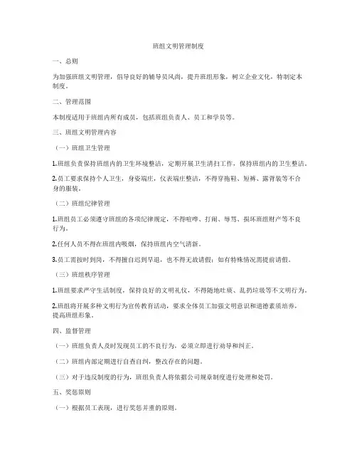 班组文明管理制度