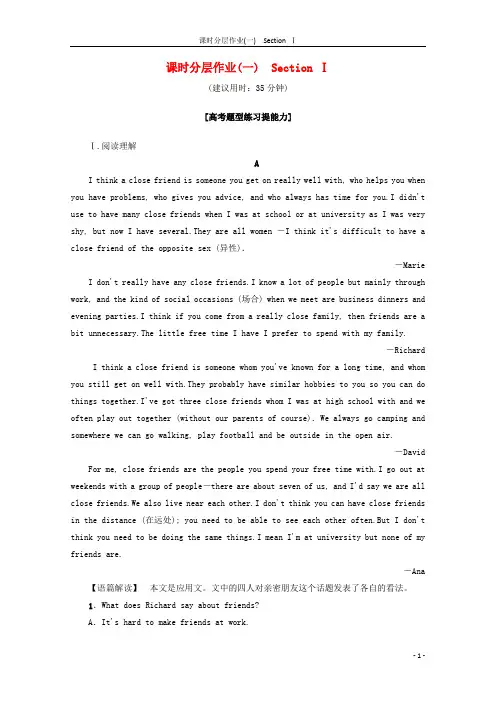 2019_2020学年高中英语课时分层作业1SectionⅠ含解析新人教版必修1