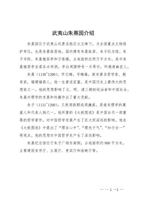 武夷山朱熹园介绍