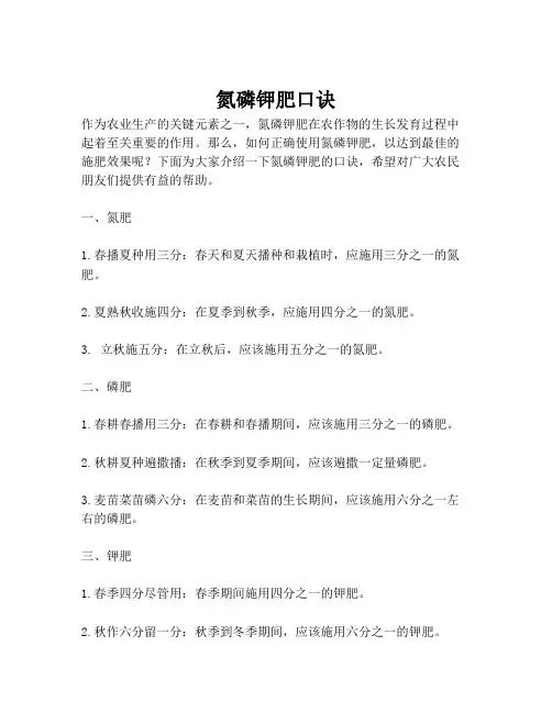 氮磷钾肥口诀