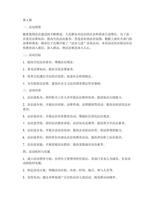 法治七进宣传活动总结(3篇)