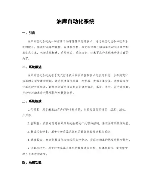 油库自动化系统