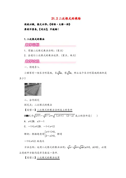 华师版数学九年级上册21 二次根式的乘法教案与反思
