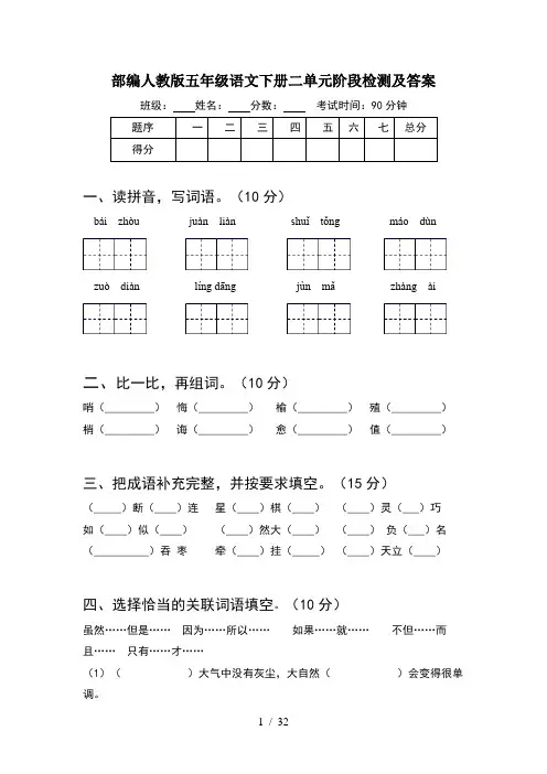 部编人教版五年级语文下册二单元阶段检测及答案(6套)