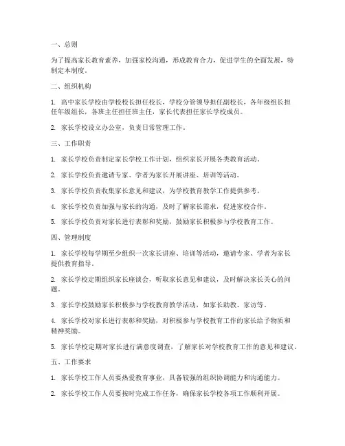 高中_家长学校管理制度