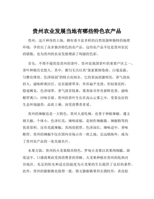 贵州农业发展当地有哪些特色农产品