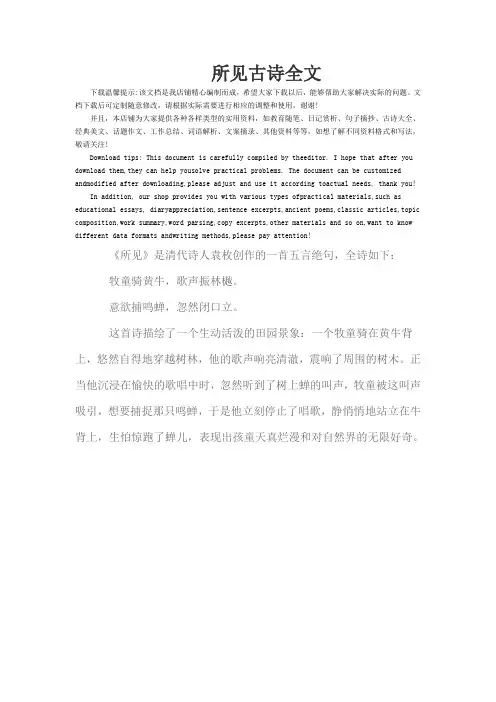 所见古诗全文