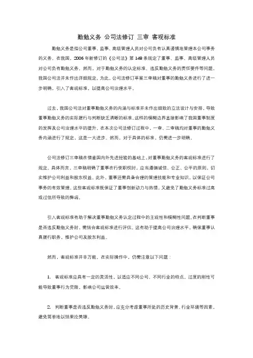 勤勉义务 公司法修订 三审 客观标准