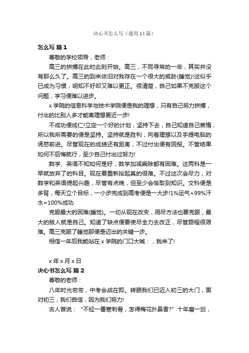 决心书怎么写（通用14篇）