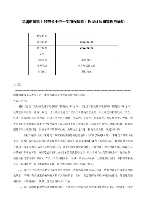 深圳市建筑工务署关于进一步加强建筑工程设计质量管理的通知-