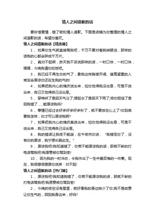 情人之间道歉的话