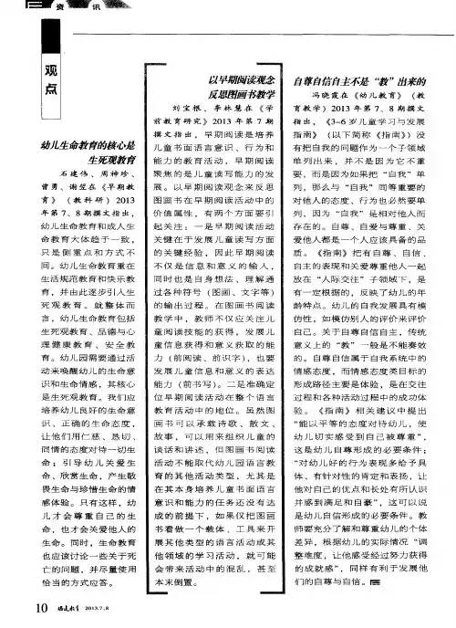 以早期阅读观念反思图画书教学
