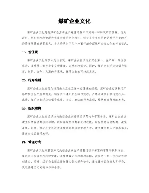煤矿企业文化