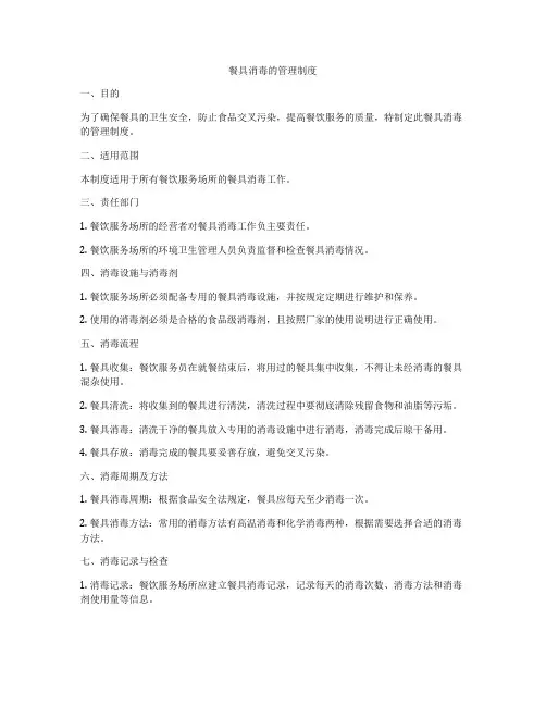餐具消毒的管理制度