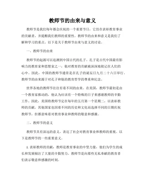 教师节的由来与意义