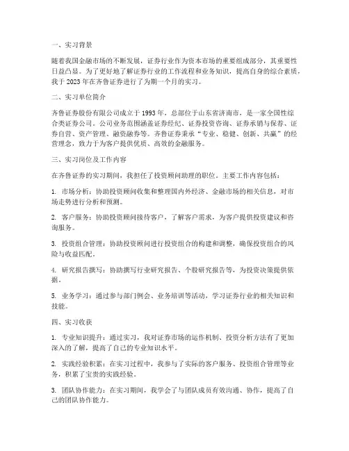 齐鲁证券实习报告
