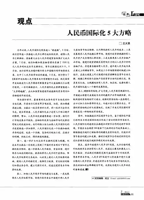 人民币国际化5大方略
