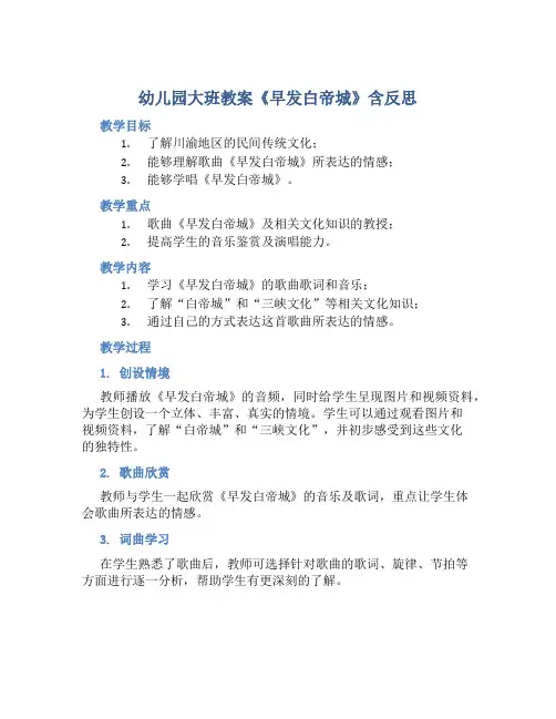 幼儿园大班教案《早发白帝城》含反思