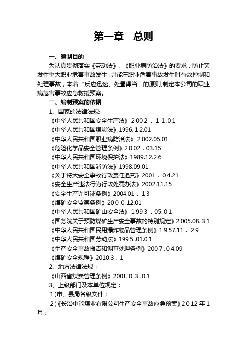 最新《职业危害应急救援预案》