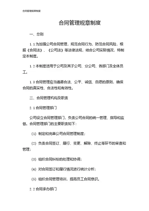 合同管理规章制度