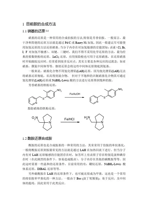 胺的合成