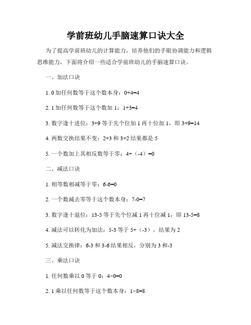 学前班幼儿手脑速算口诀大全