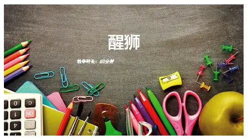 少儿创意美术《醒狮》课件