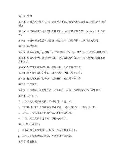 鸡场规章制度