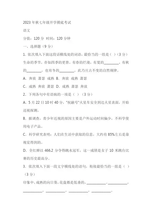江苏省淮安市洪泽外国语中学2023-2024学年七年级上学期开学摸底考试语文试卷(含解析)