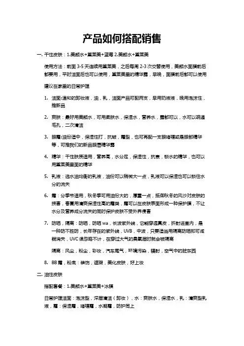 产品如何搭配销售【微商团队运营精品文档】