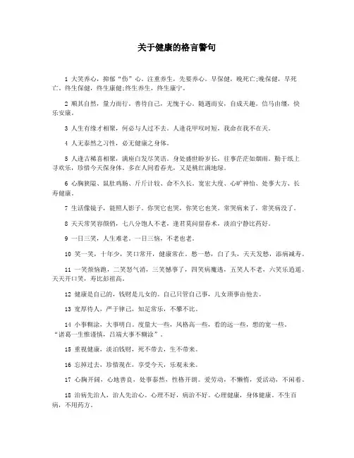 关于健康的格言警句