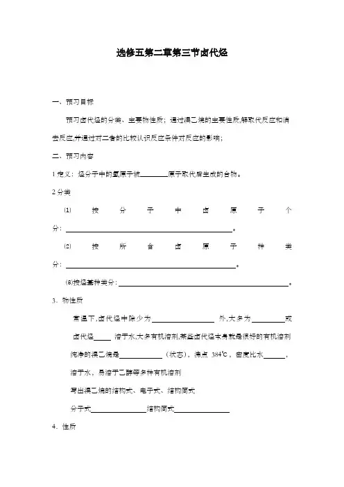 最新精编高中人教版选修5高中化学第2章第3节 卤代烃学案