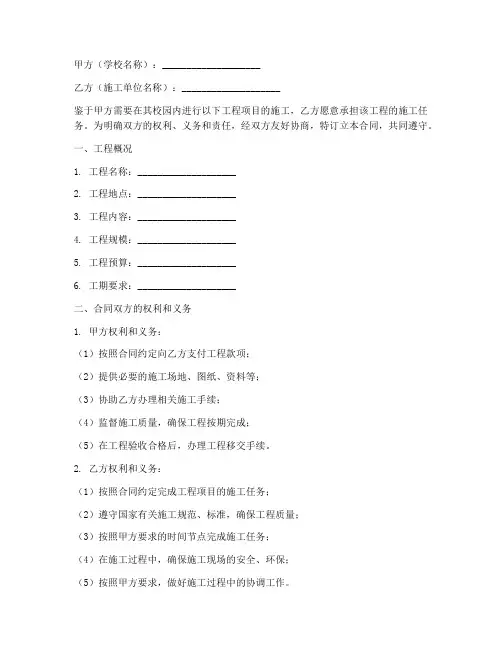 学校工程施工合同协议书