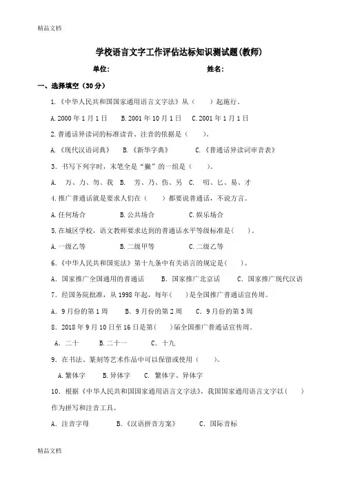 最新语言文字测试题