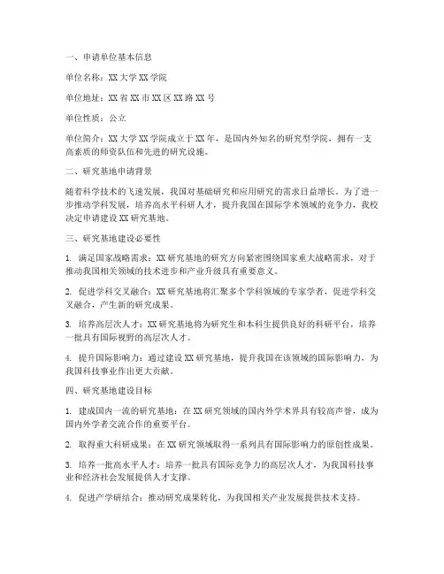 研究基地申请书