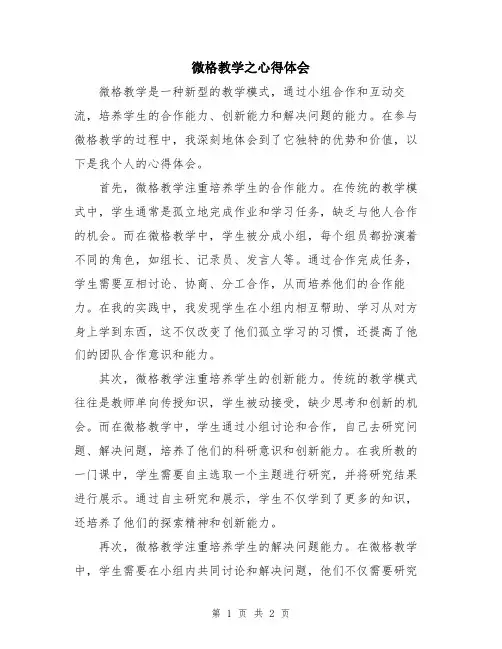 微格教学之心得体会