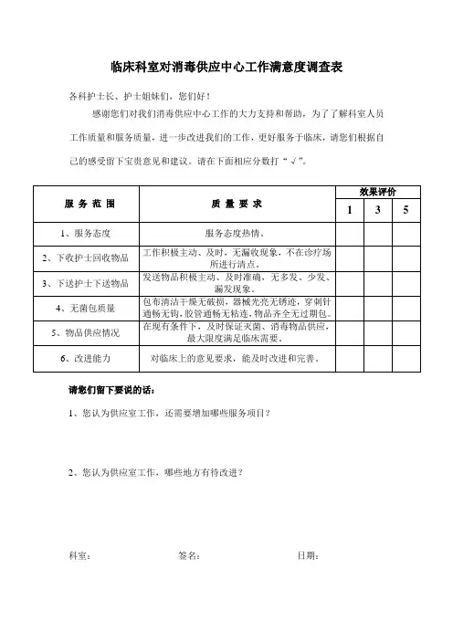满意度调查表范本