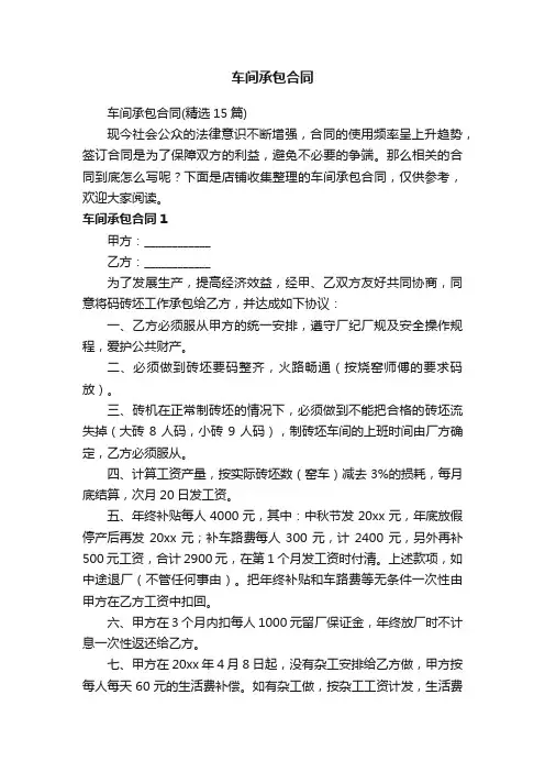 车间承包合同